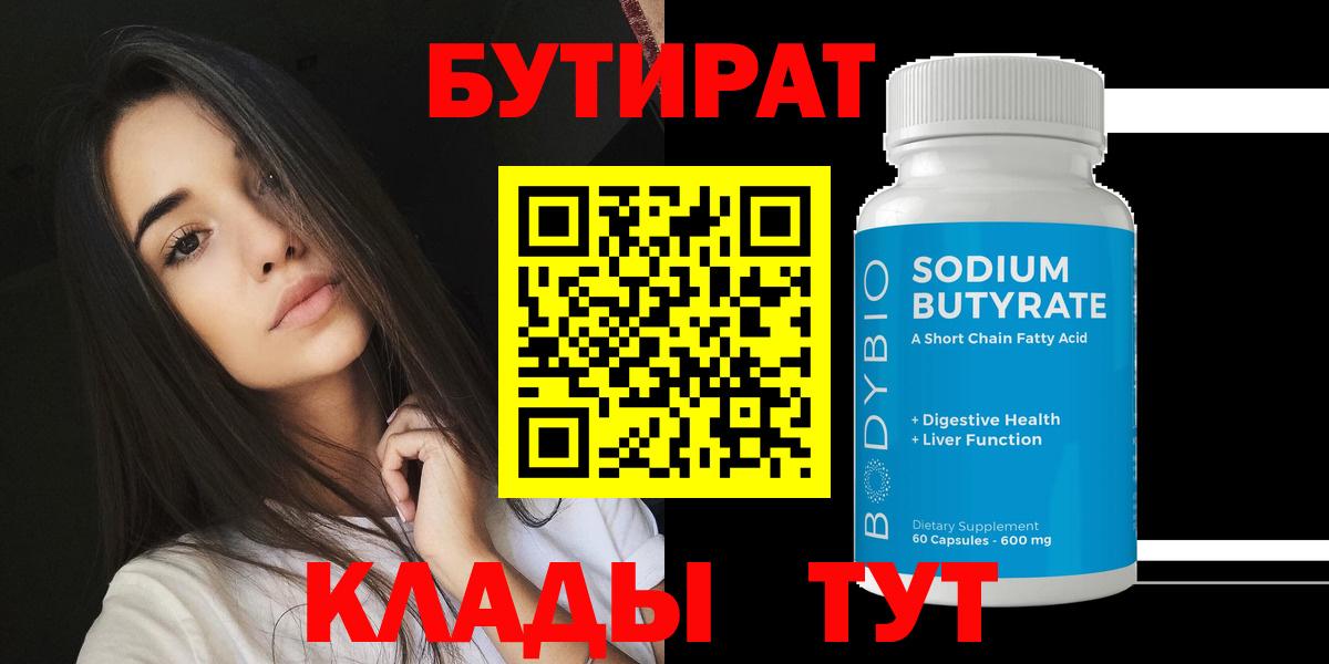 Бутират оксана Удомля