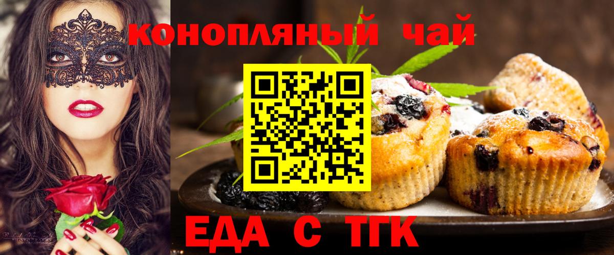 Печенье с ТГК марихуана  Вход с VPN  Удомля 