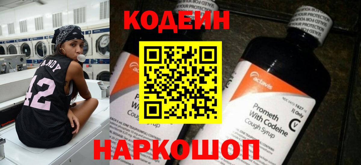Кодеиновый сироп Lean напиток Lean (лин) Удомля