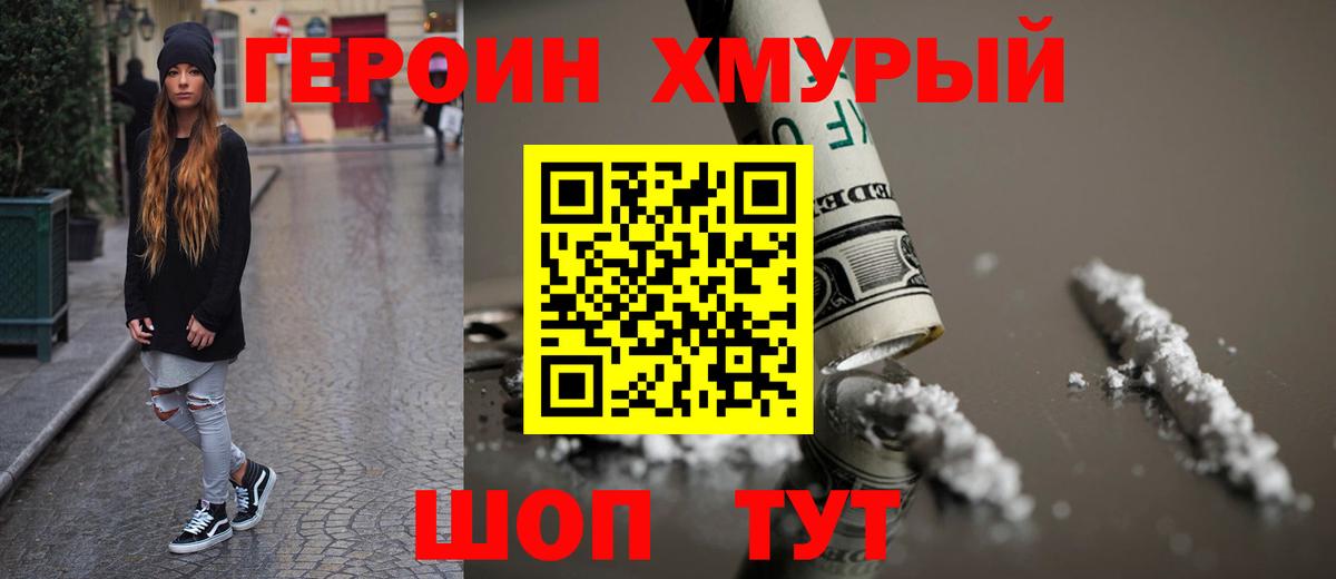 Героин  Героин Афган  Вход с VPN  Удомля 