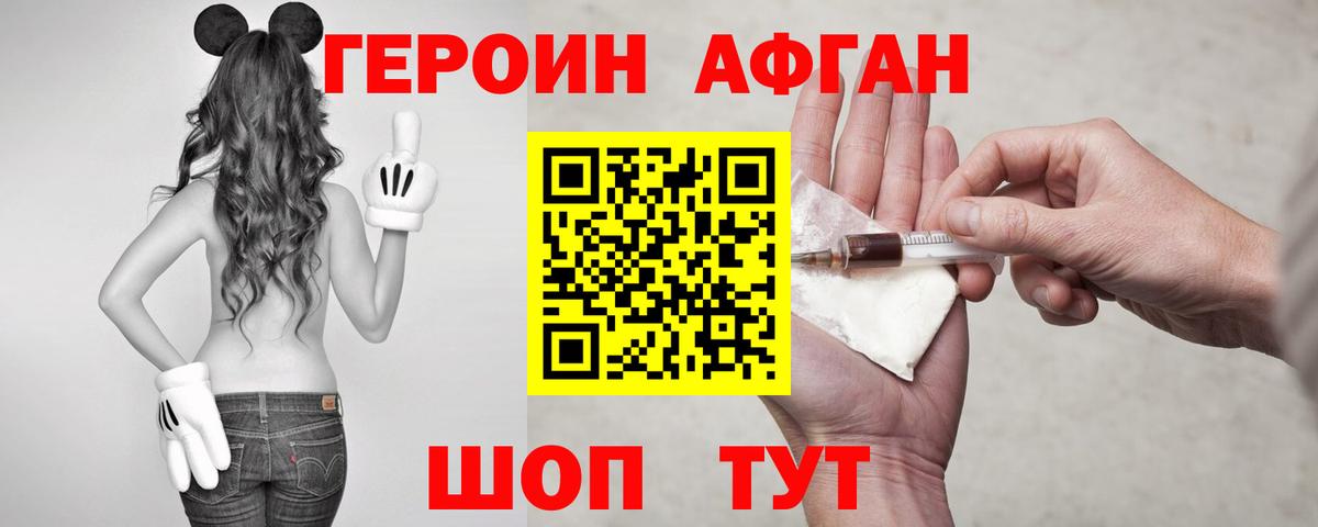 ГЕРОИН хмурый Удомля