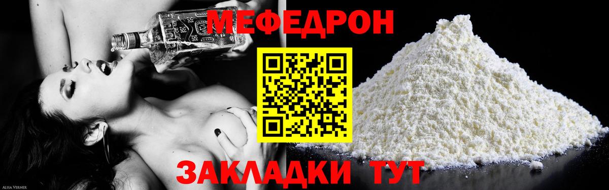 Меф мяу мяу Удомля