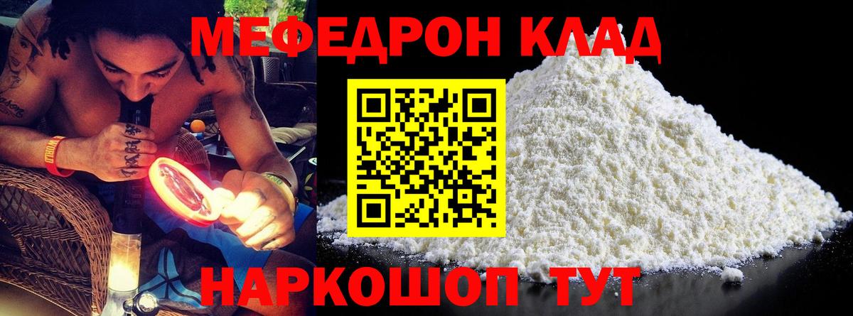 МЕФ  Мефедрон мука  Мефедрон мяу мяу  МЕФ  Удомля  Вход с VPN 