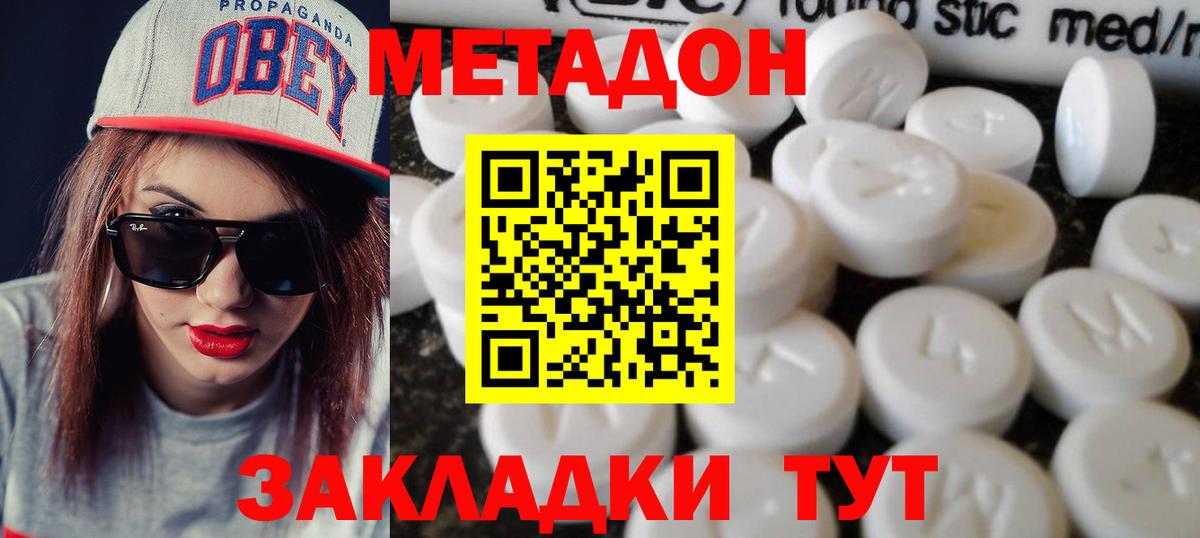 МЕТАДОН кристалл  МЕТАДОН мёд  Вход с VPN  Удомля 