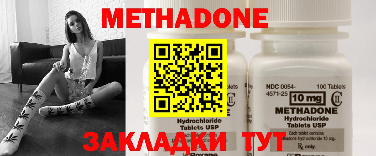 Метадон VHQ Удомля
